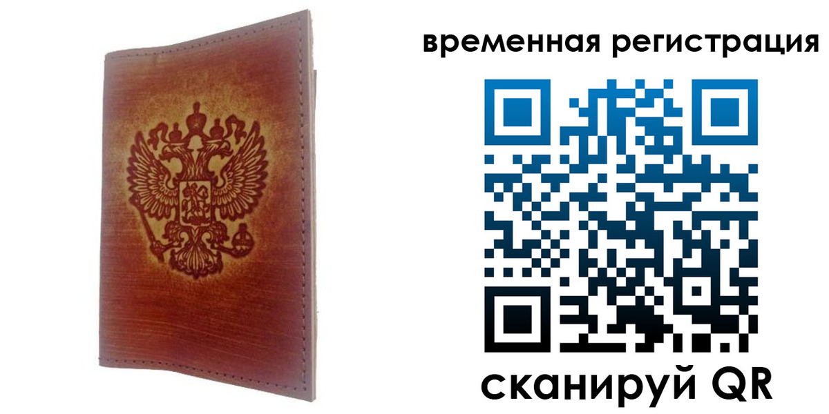 временная регистрация для всех в Кяхте